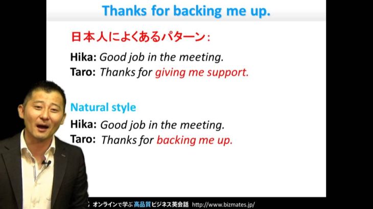 Bizmates初級ビジネス英会話 Point 92 “Thanks for backing me up.”