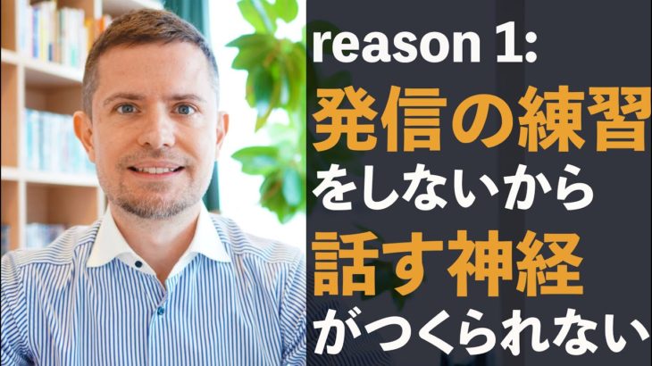 日本人が英語を話せない３つの理由【2019】