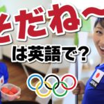 そだねーJAPAN! 賛同する時に使える英語！ふざけてるようでかなり実用的w〔#677〕