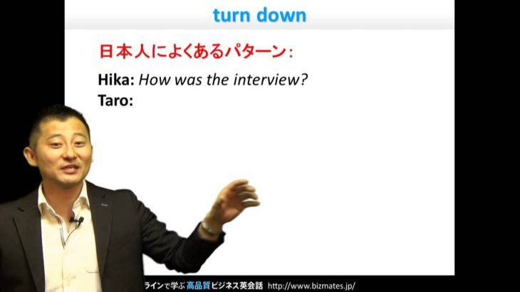 Bizmates初級ビジネス英会話 Point 93 “turn down”