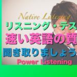 パワー 英語リスニング 28