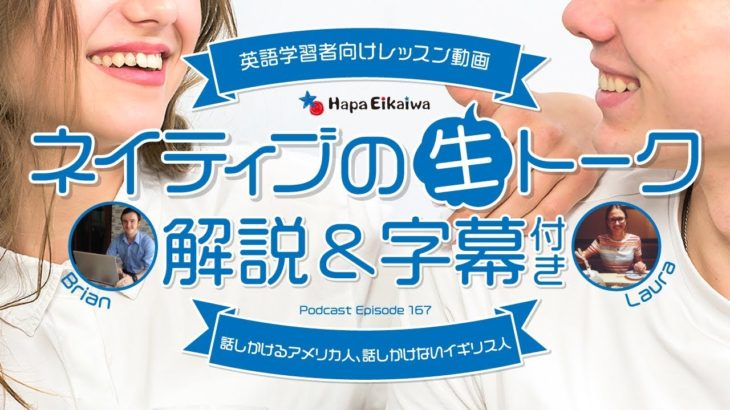 話しかけるアメリカ人、話しかけないイギリス人（ロサンゼルスの日常英会話）【#262】