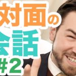 これさえすれば、外国人との初対面の会話がうまくいく【初対面の会話 2 / 4】｜IU-Connect英会話 #181