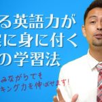 英語のスピーキング力が飛躍的に伸びる3つの手順【#248】