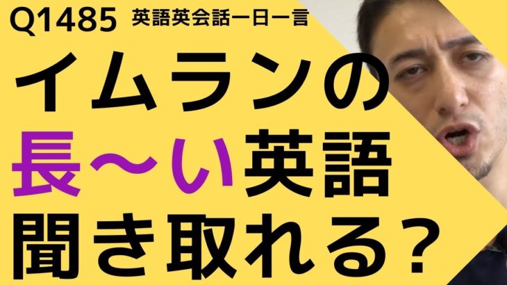 リスニングできるかな？英語英会話一日一言Q1485