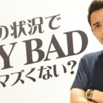 ネイティブが「My bad」を使って謝るとき【#131】