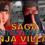 Ninja Village! Chasing the Ninja to Saga Prefecture! | 忍者を追いかけて佐賀県へ！