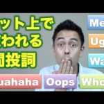 英語で感情を示すのに役立つ小技（Part 2）【#94】