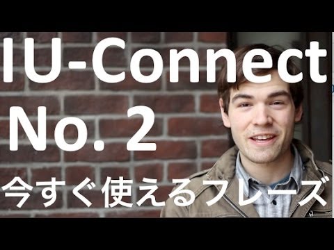 【今すぐ使える 英語 フレーズ 2】It’s your call の 意味  IU-Connect #015