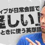 会話で「怪しい」や「胡散臭い」を自然に表現するなら【#159】