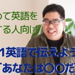 中一英語で伝えよう・Be動詞編6【はじめて英語を勉強する人向け】