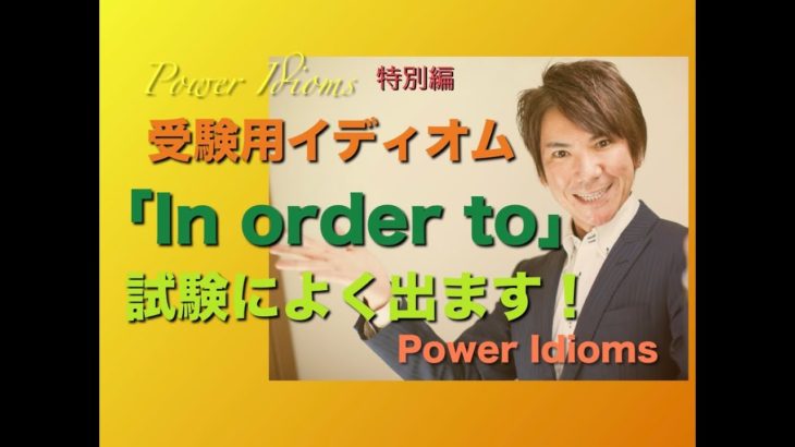 パワー イディオム 受験英語 熟語 慣用句 Power Idioms SP ver. 12