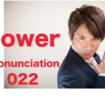 Power Pronunciation 022