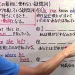 【中３　英語】　　中３－９　　文の最初に使わない疑問詞 （間接疑問文）