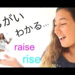 ハッピー英会話レッスン＃141（raise とriseの違いを説明）with  英会話リンゲージ