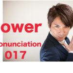 Power Pronunciation 017