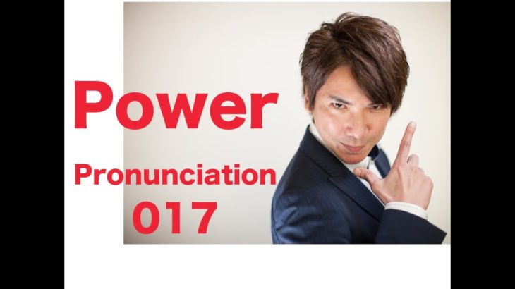 Power Pronunciation 017
