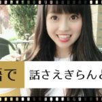 【ネイティブが使う日常英会話】話さえぎらんとって！