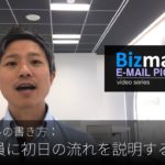 英語メールの書き方：「新入社員に初日の流れを説明する」Bizmates E-mail Picks 96