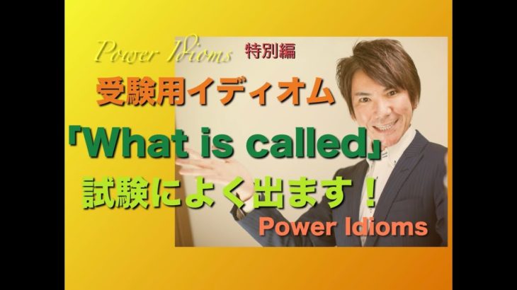 パワー イディオム 受験英語 熟語 慣用句 Power Idioms SP ver. 10