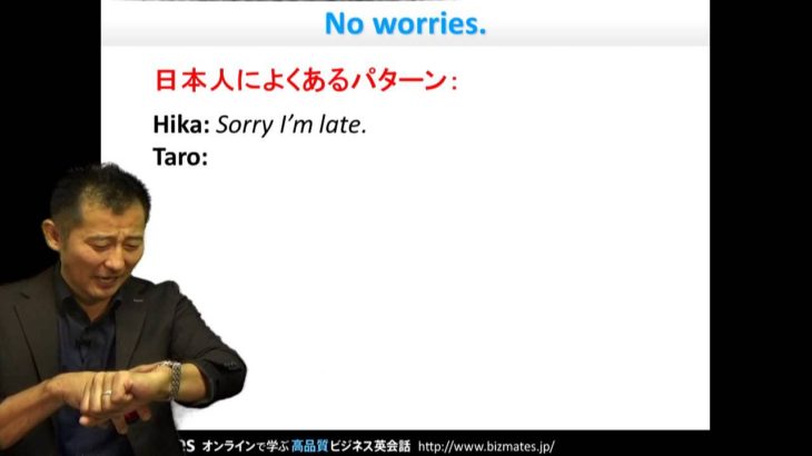 Bizmates初級ビジネス英会話 Point 98 ”No worries.”