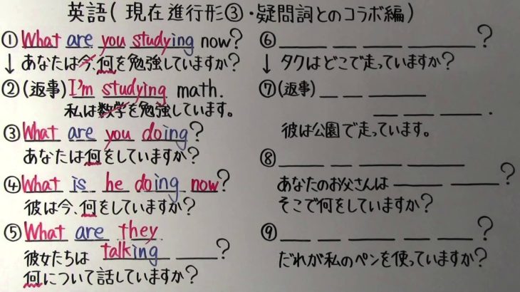 【英語】中1-29 現在進行形③(疑問詞とのコラボ編)