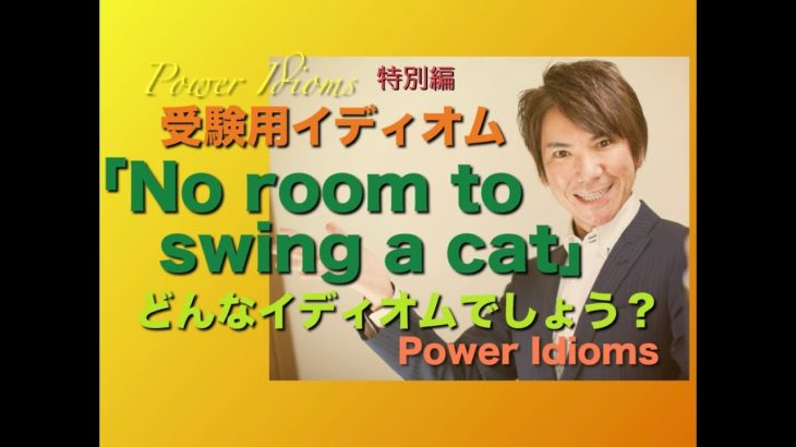 パワー イディオム 受験英語 熟語 慣用句 Power Idioms SP ver. 20