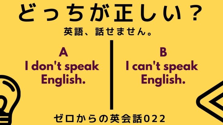 どっちが正しい英語？ゼロからの英会話-ZE022