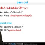 Bizmates初級ビジネス英会話 Point 91 “pass out.”