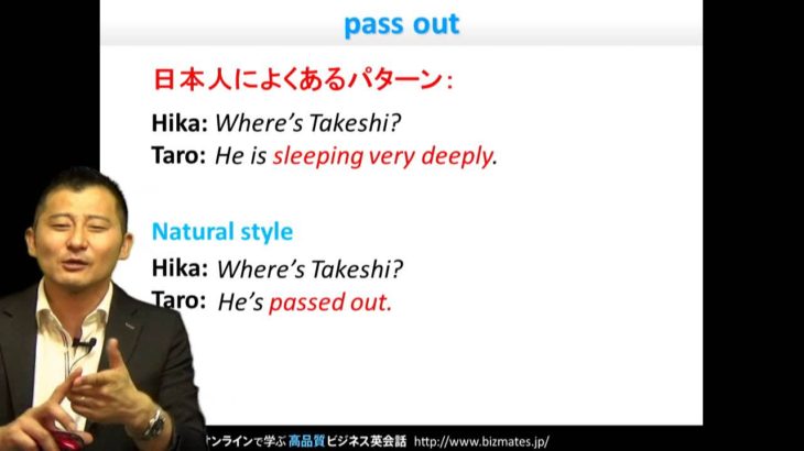 Bizmates初級ビジネス英会話 Point 91 “pass out.”