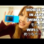 WiMax Mobile WiFi Routers In Japan – 日本の携帯のWiFi – 日本のモバイルインターネットめっちゃいい！