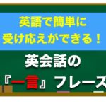 ⭐️今すぐ使いたい方へおすすめ⭐️英語が苦手でも簡単に外国人に通じる『一言』フレーズ！