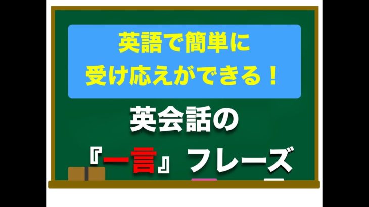 ⭐️今すぐ使いたい方へおすすめ⭐️英語が苦手でも簡単に外国人に通じる『一言』フレーズ！