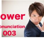 Power Pronunciation 003