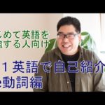 中１英語で自己紹介・Be動詞編【はじめて英語を勉強する人向け】