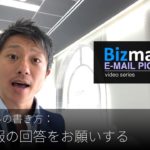 英語メールの書き方：「不足情報の回答をお願いする」Bizmates E-mail Picks 81