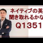 リスニングできるかな？英語英会話一日一言-1351