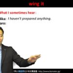 Bizmates無料英語学習 Words & Phrases Tip 171 “wing it”