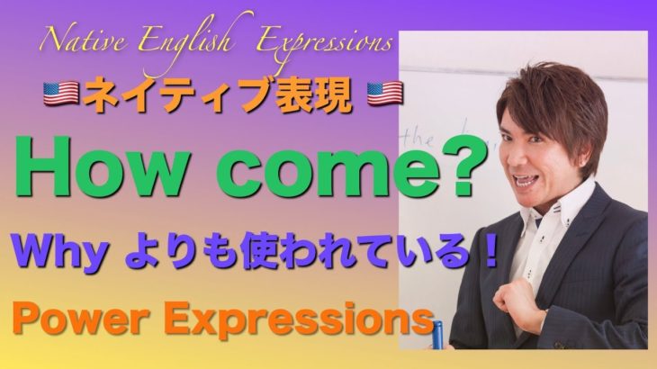 パワー ネイティブ 英語表現 35