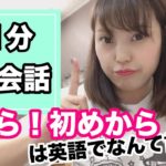 【プラスワン英語法】1分動画「一から、最初から」