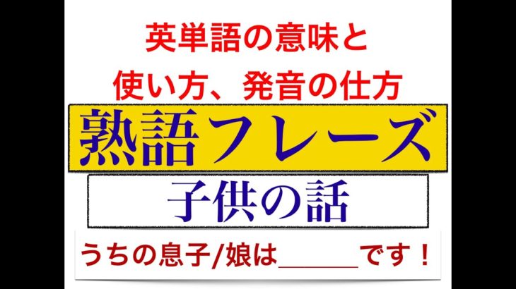 子供の話で英語で盛り上がれるフレーズが身に付くレッスン