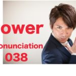 Power Pronunciation 038