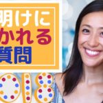 英語でよく聞かれる新年の質問！【新年の抱負】