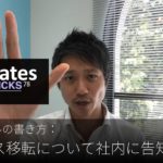 英語メールの書き方：「オフィス移転について社内に告知する」Bizmates E-mail Picks 78