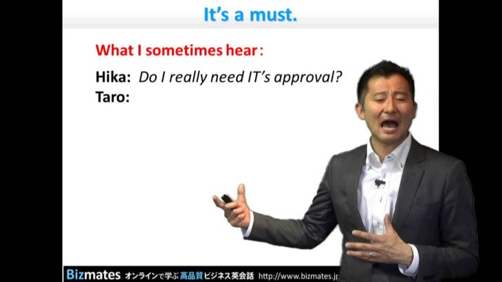 Bizmates初級ビジネス英会話 Point 142 ”It’s a must.”