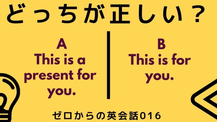 どっちが正しい英語？ゼロからの英会話-ZE-016