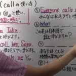 【中３　英語】　　中３－７　　call の使い方