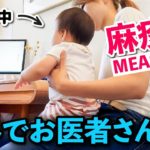 まさか麻疹?! オーストラリアのお医者さんで診てもらう！【私たちのとある1日】〔#789〕