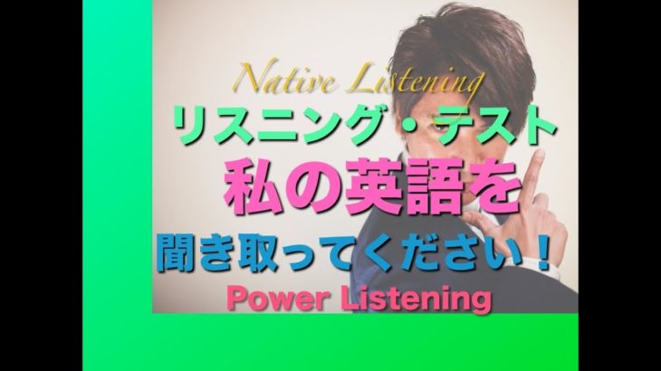 パワー 英語リスニング26