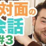 外国人との初対面で話さないと損になる！話 題４選【初対面の会話 3 / 4】｜IU-Connect英会話 #182